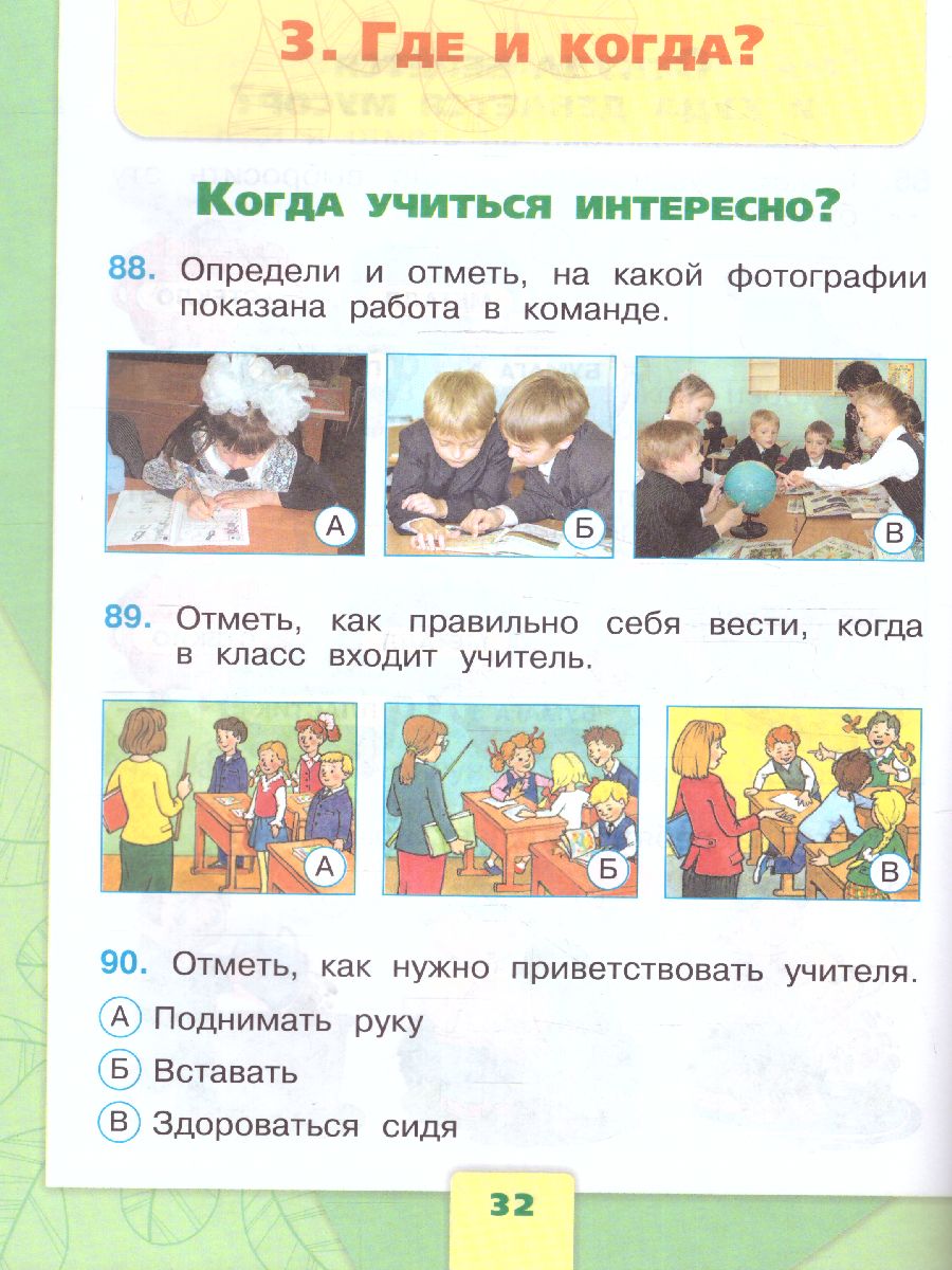 Обложка книги Окружающий мир 1 класс. Тесты. УМК "Школа России" (ФП2022), Автор Плешаков А.А. Гара Н.Н. Назарова З.Д., издательство Просвещение | купить в книжном магазине Рослит