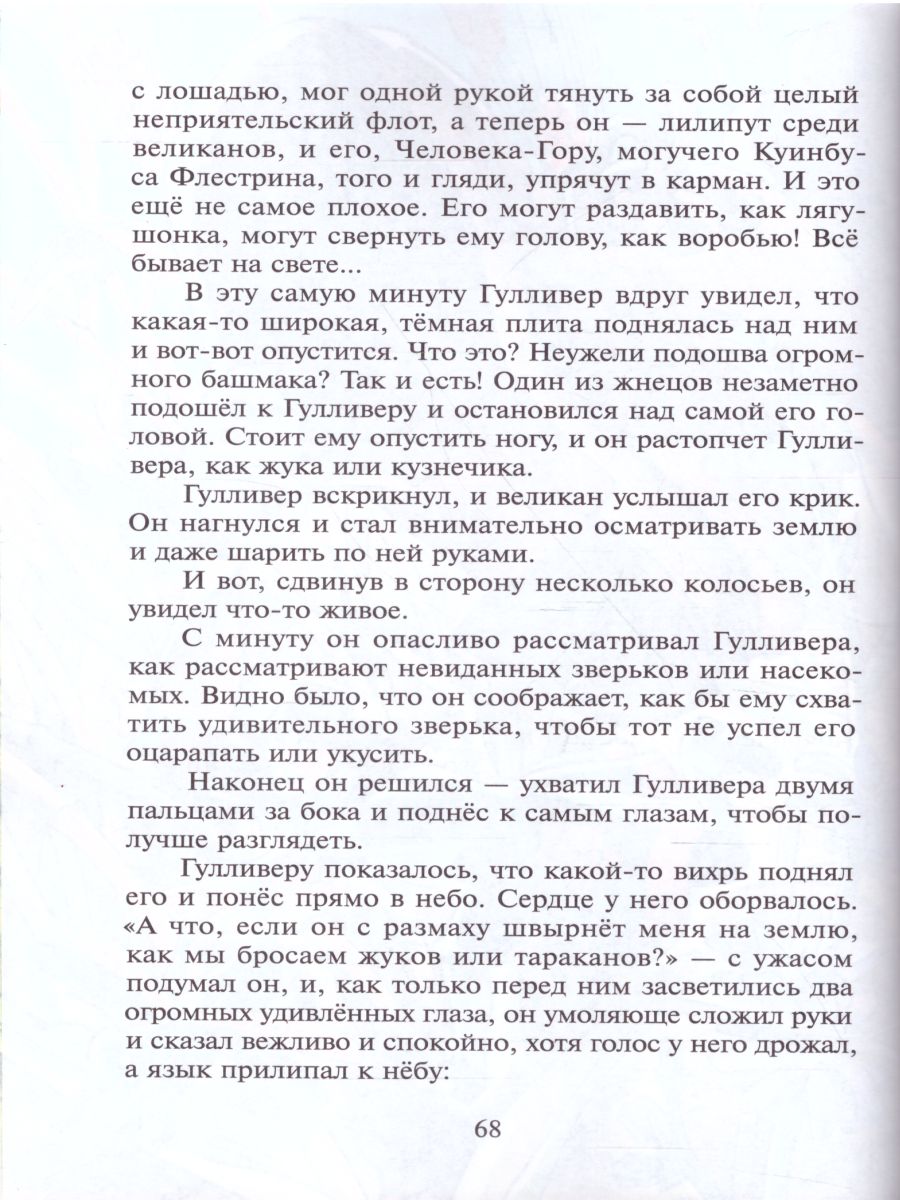 Обложка Путешествия Гулливера, издательство Самовар | купить в книжном магазине Рослит