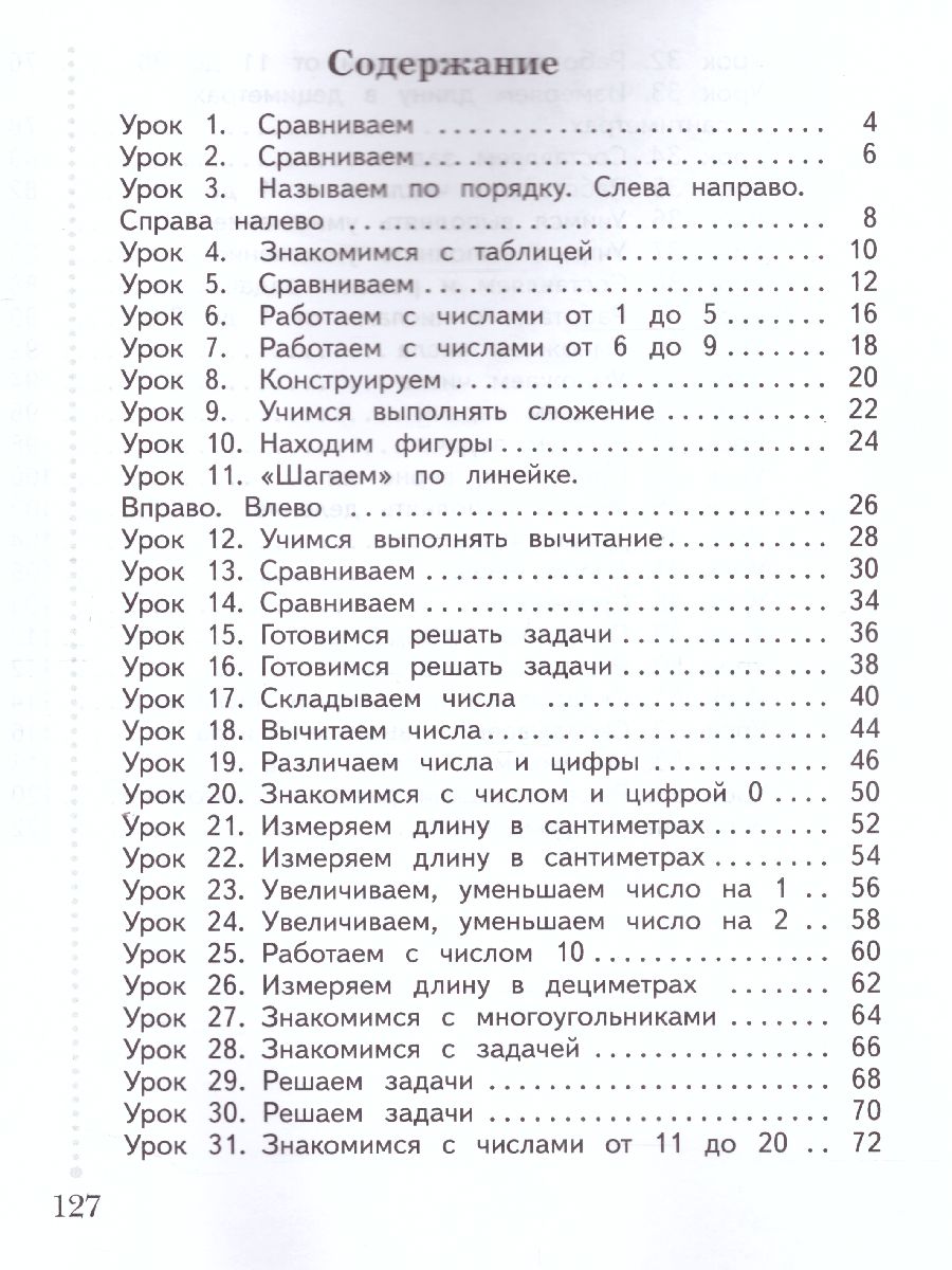 картинка Математика 1 класс Учебник. Часть 1. ФГОС от магазина Рослит