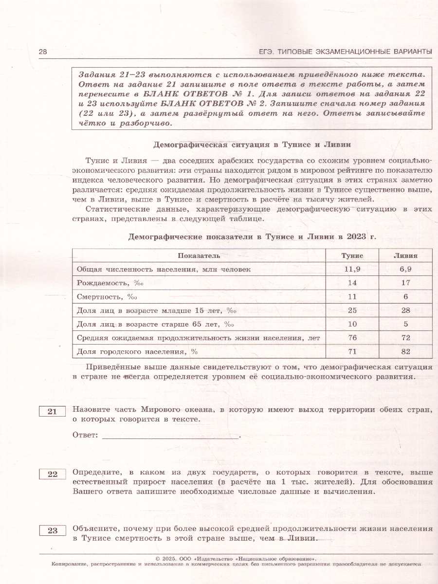 Обложка книги ЕГЭ 2025 География. 10 вариантов, Автор Барабанов В. В., издательство Национальное образование | купить в книжном магазине Рослит