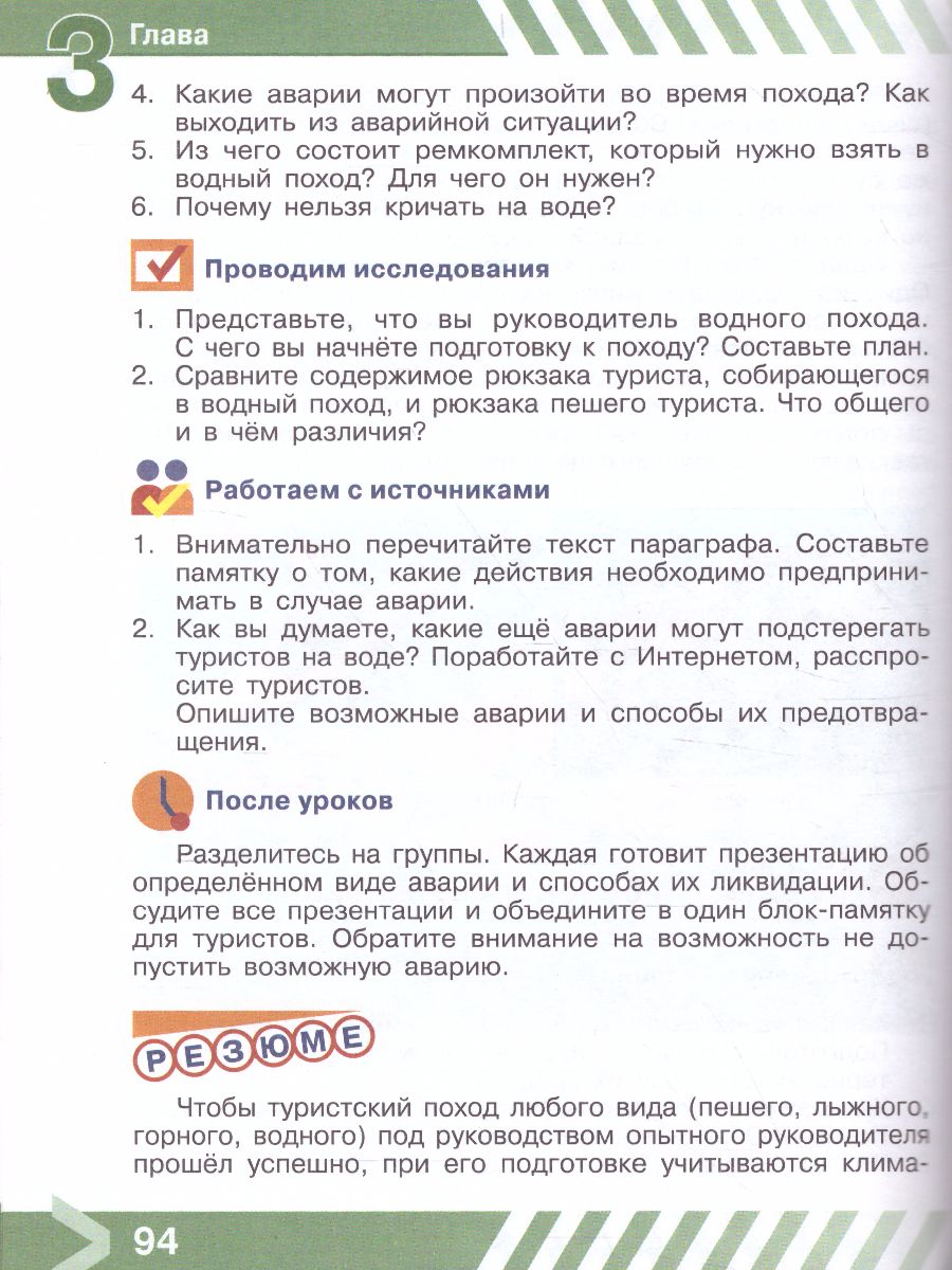 Обложка книги Основы безопасности жизнедеятельности 6 класс. Учебник, Автор Хренников Б.О. Гололобов Н.В. Льняная Л.И., издательство Просвещение | купить в книжном магазине Рослит