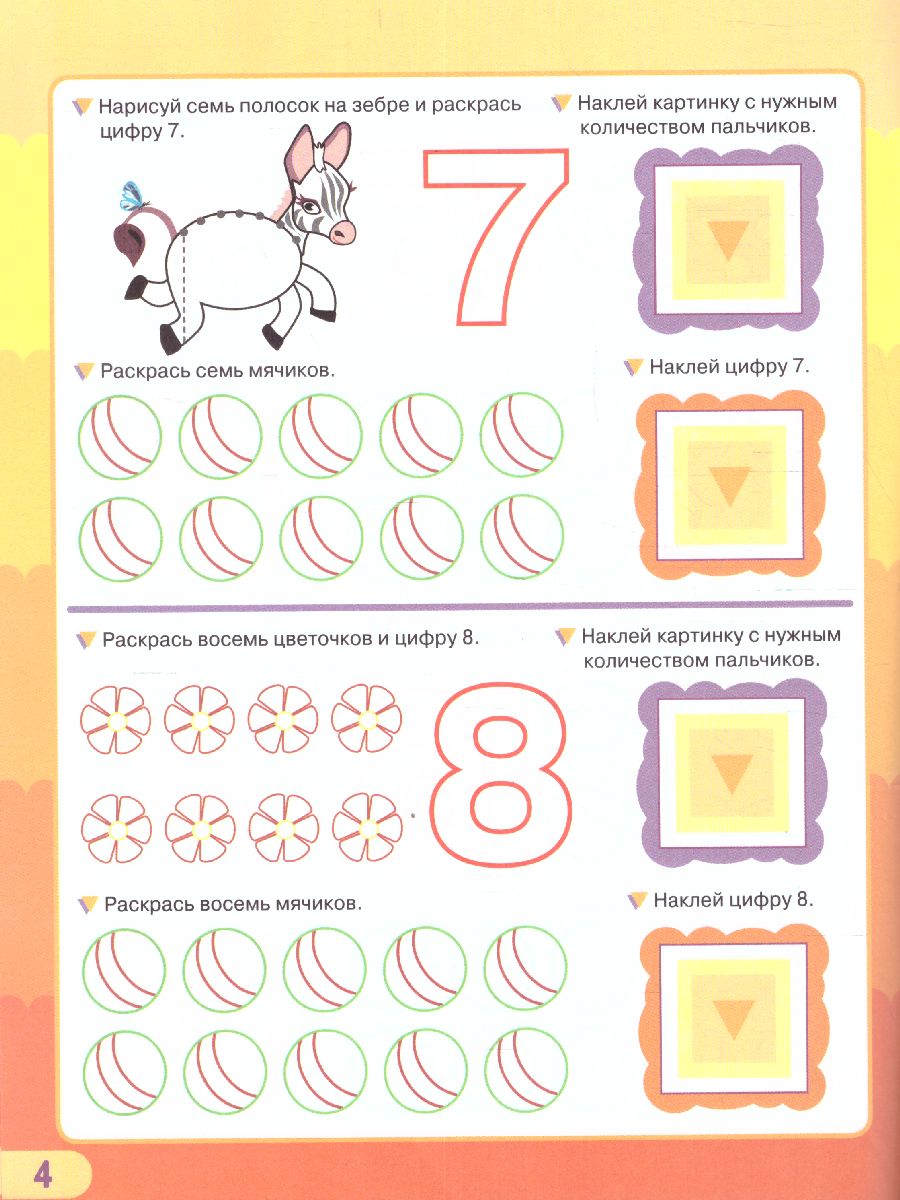 Обложка книги Олеся Жукова. Цифры и счет. Умные наклейки, Автор Жукова О.С., издательство АСТ | купить в книжном магазине Рослит