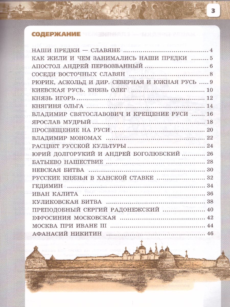 картинка История России 6 класс. Сборник рассказов. ФГОС от магазина Рослит