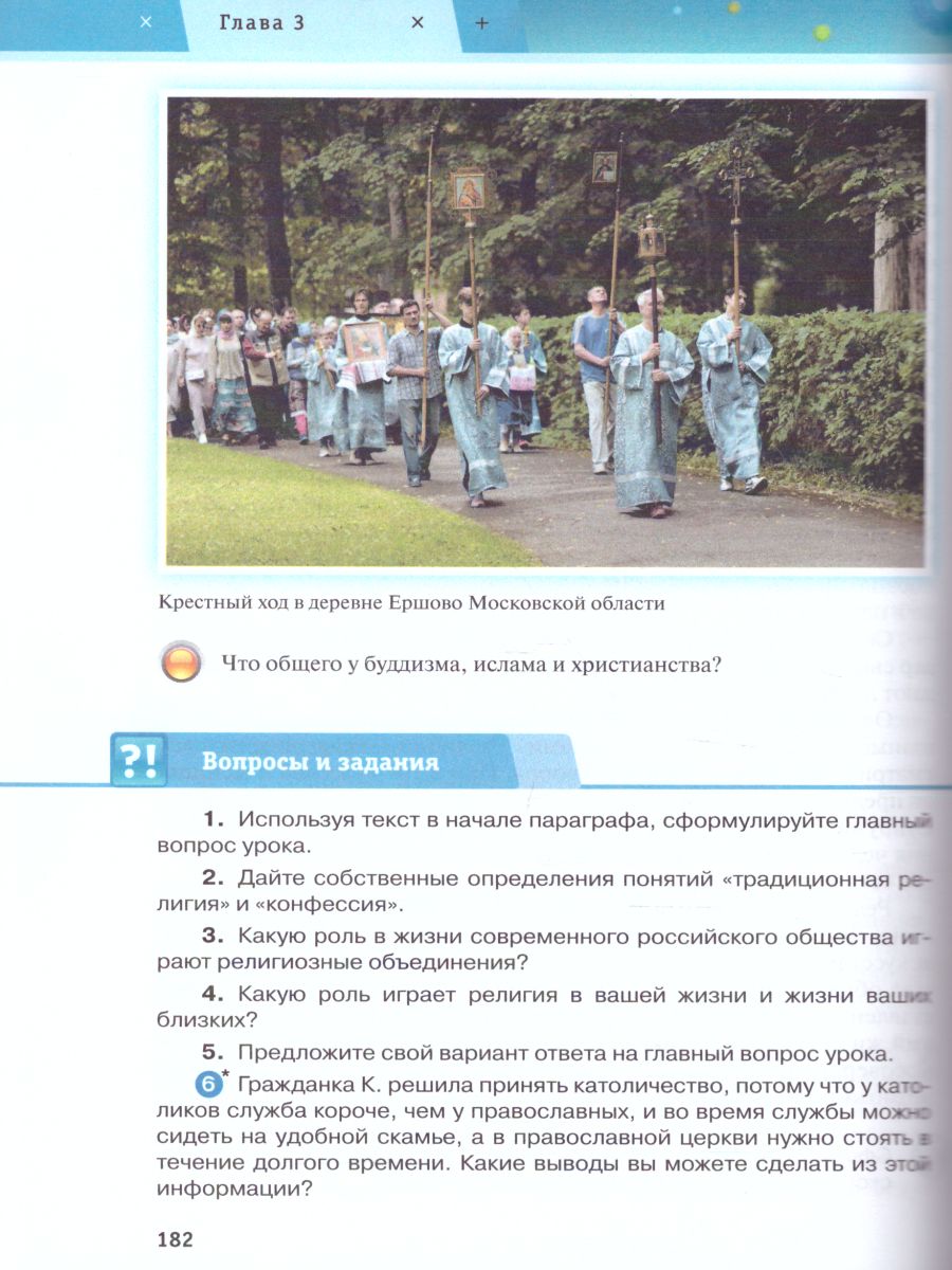 картинка Обществознание. 10 класс. Учебник от магазина Рослит