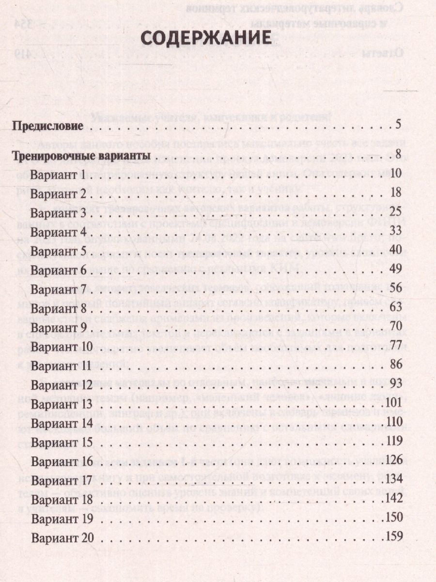 Обложка книги ЕГЭ-2023. Литература. 20 вариантов, Автор Сенина Н.А. Бобяковой И.В., издательство ЛЕГИОН | купить в книжном магазине Рослит