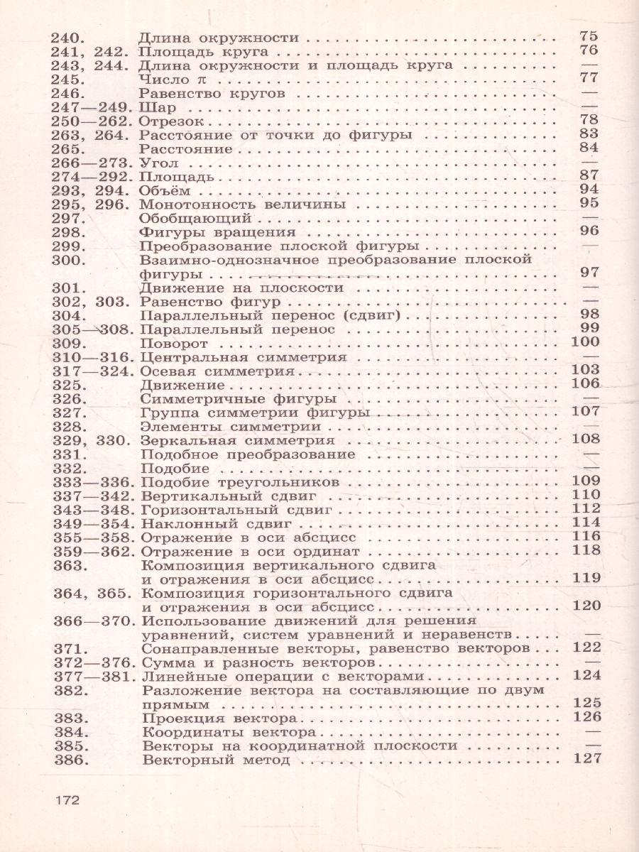 Обложка книги Геометрия 7-9 классы. Диагностические тесты. Готовимся к ОГЭ. ФГОС, Автор Рыжик В. И., издательство Просвещение/Союз                                   | купить в книжном магазине Рослит