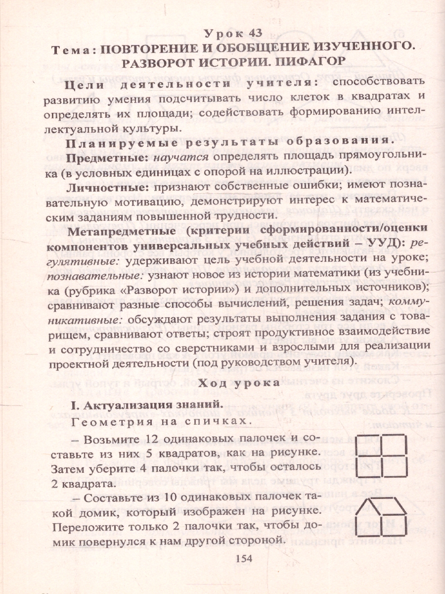 Обложка книги Математика 2 класс. Часть 1. Система уроков по учебнику М.И. Башмакова "Планета знаний". ФГОС, Автор Лободина Н.В., издательство Учитель | купить в книжном магазине Рослит
