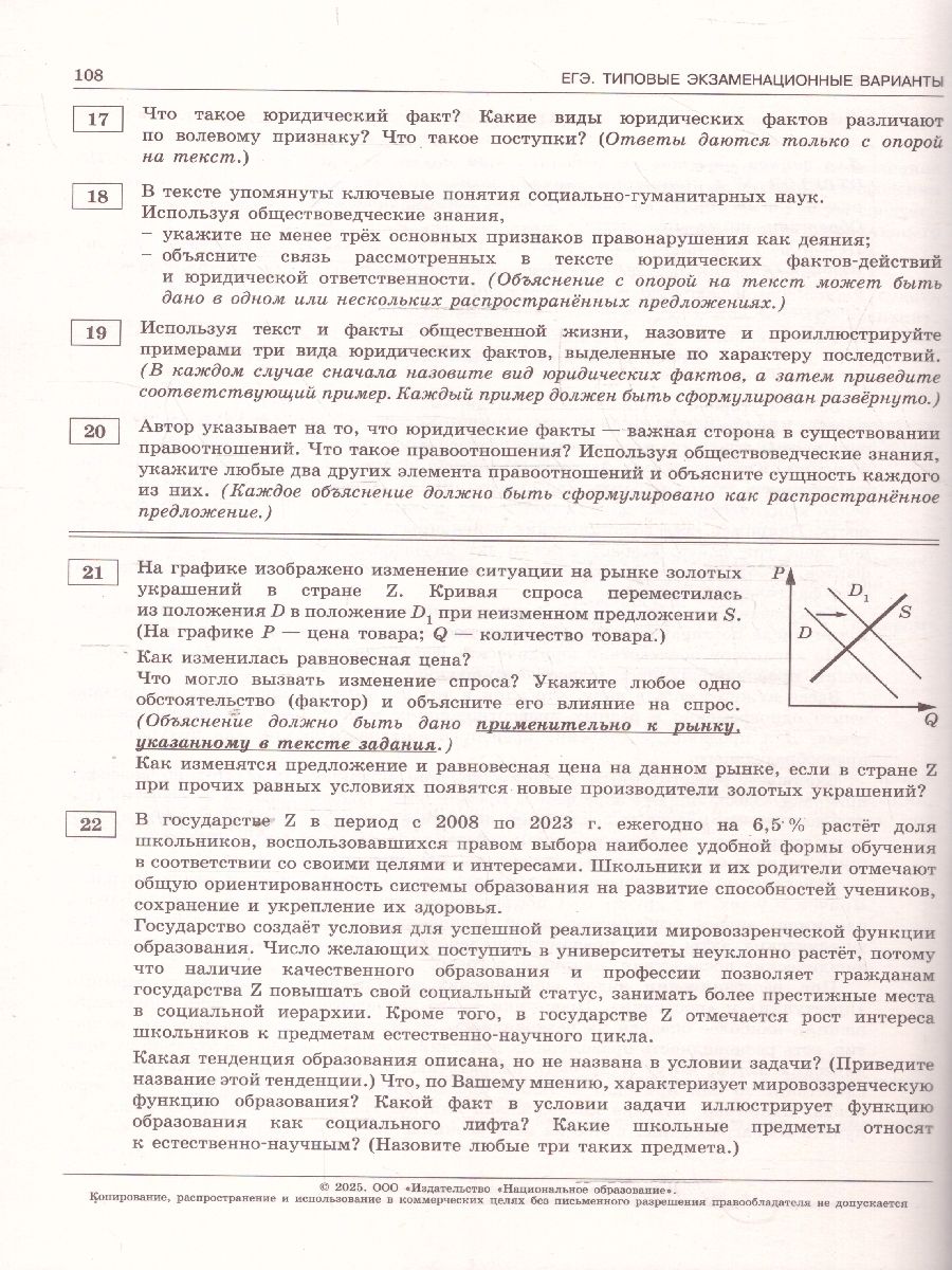 Обложка книги ЕГЭ 2025 Обществознание. 10 вариантов, Автор Котова О. А.; Лискова Т. Е., издательство Национальное образование | купить в книжном магазине Рослит