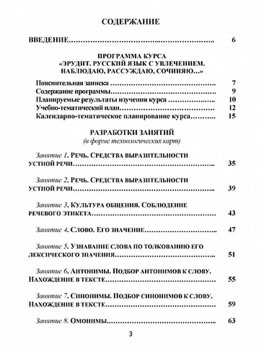 Обложка книги Эрудит. Русский язык с увлечением. Программа внеурочной деятельности 3 класс, Автор Докторова Е.Б. Касель Н.С., издательство Планета | купить в книжном магазине Рослит