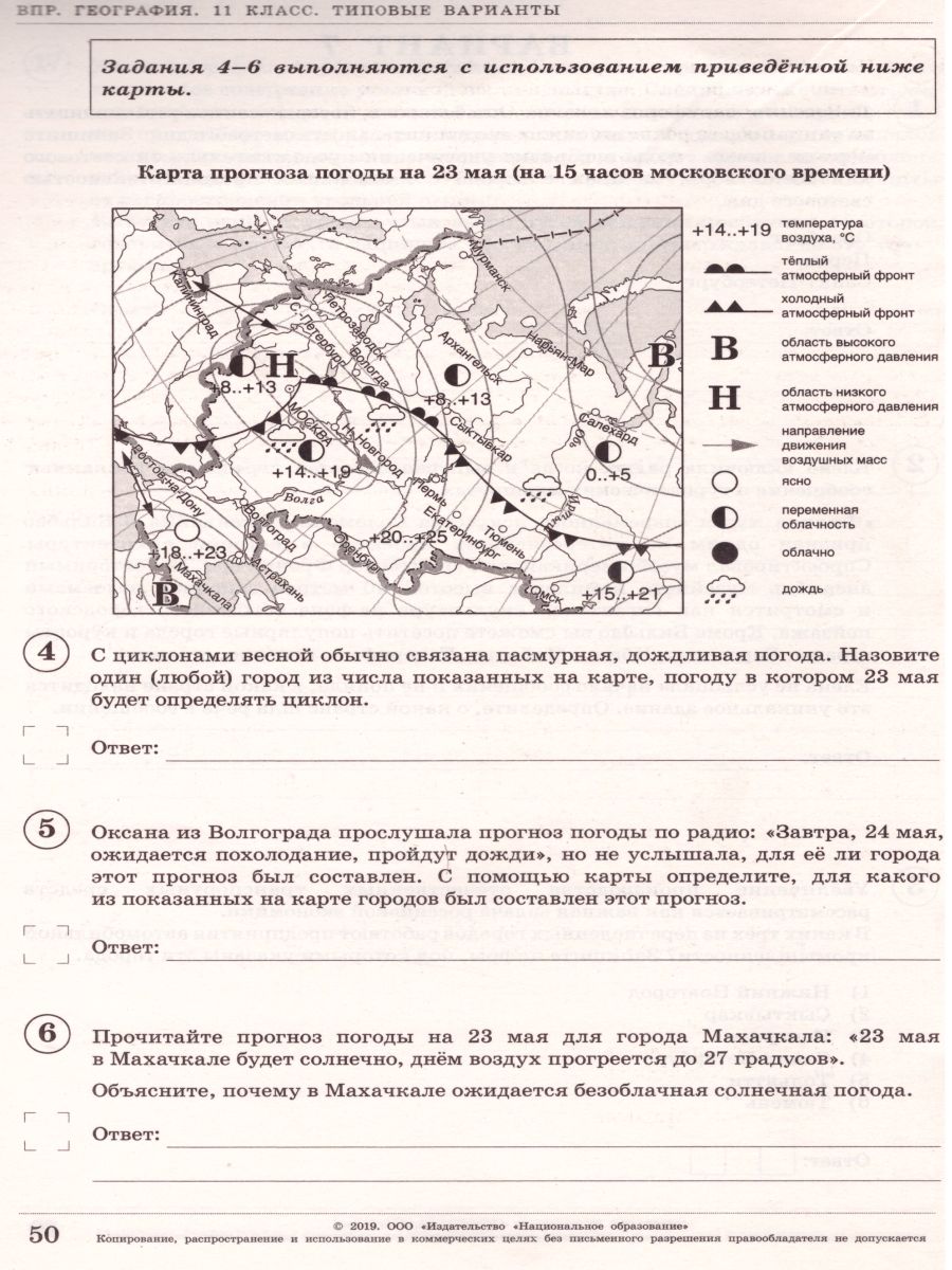 Обложка книги ВПР География 11 класс 10 вариантов, Автор Амбарцумова Э.М. Дюкова С.Е. Барабанов В.В., издательство Национальное образование | купить в книжном магазине Рослит