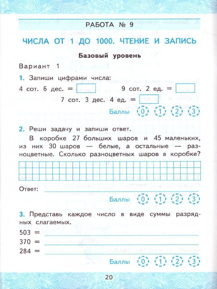 Обложка книги Математика 3 класс. Зачетные работы. Часть 2. ФГОС, Автор Гусева Е.В. Курникова Е.В. Останина Е.А., издательство Экзамен | купить в книжном магазине Рослит