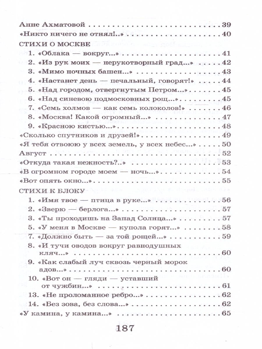 Обложка книги Красною кистью рябина зажглась... Стихотворения. Цветаева М.И./КлассикаДляШкольников (АСТ), Автор Цветаева М.И., издательство АСТ | купить в книжном магазине Рослит