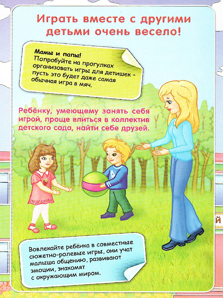 Обложка книги Адаптация ребенка к детскому саду. Ширмы с информацией для родителей и детей, Автор НШ-6, издательство Учитель | купить в книжном магазине Рослит