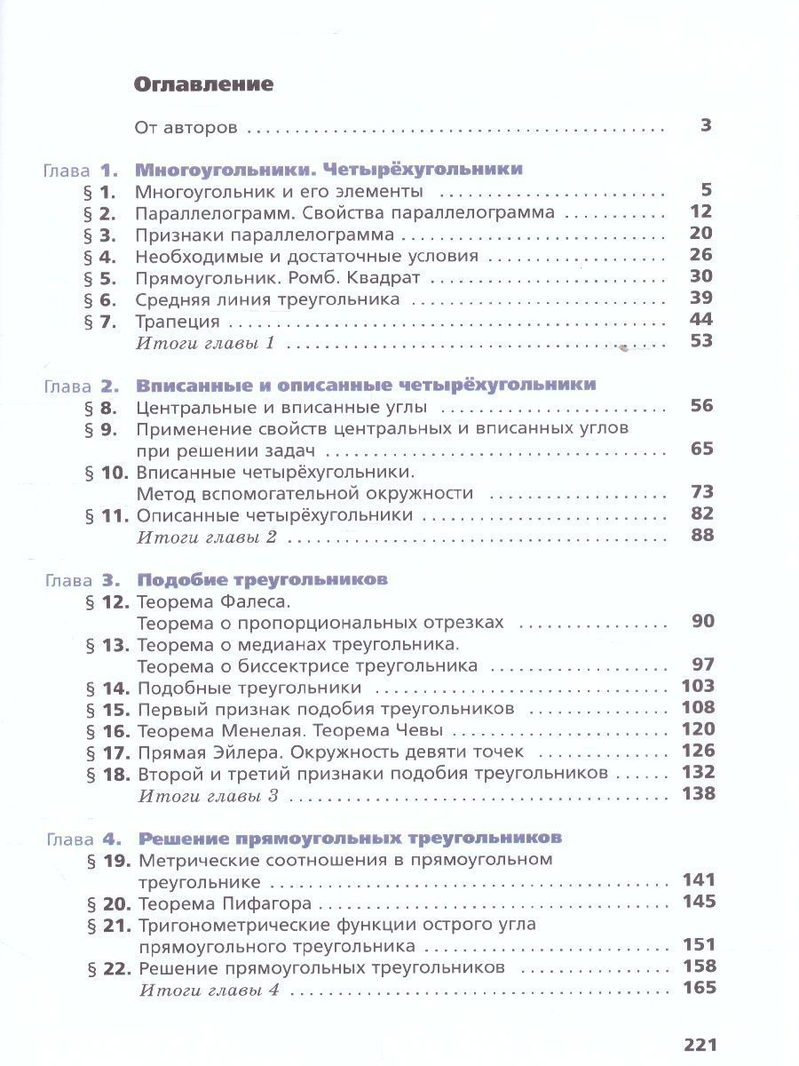 Обложка книги Геометрия 8 класс. Учебник. Углубленный уровень, Автор Мерзляк А.Г. Поляков В.М., издательство Вентана-Граф | купить в книжном магазине Рослит