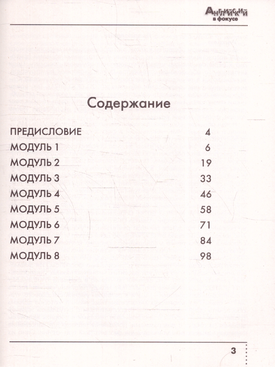Обложка книги Английский в фокусе 9 класс.Тренировочные упражнения в формате ГИА, Автор Ваулина Ю.Е. Подоляко О.Е., издательство Просвещение | купить в книжном магазине Рослит
