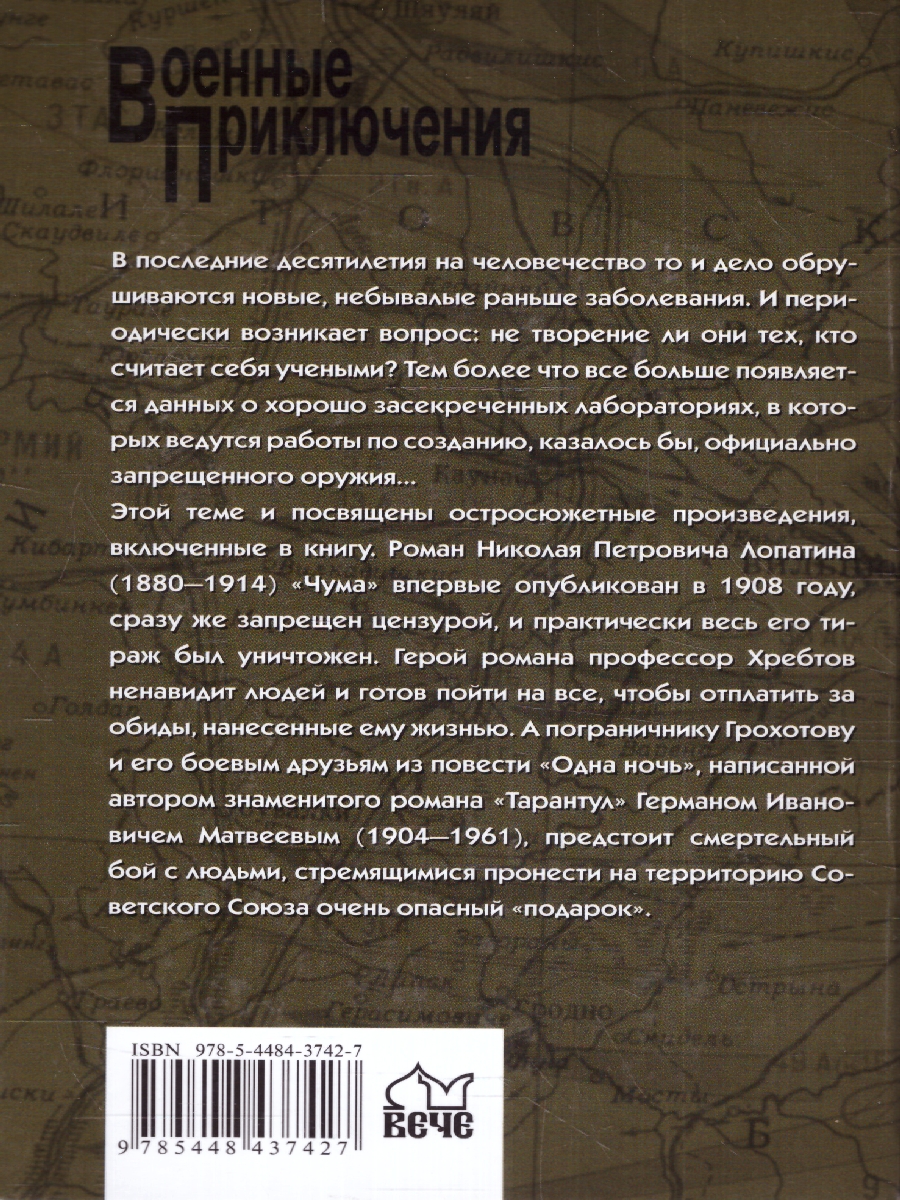 Обложка Одна ночь. Военные приключения , издательство Вече                                               | купить в книжном магазине Рослит
