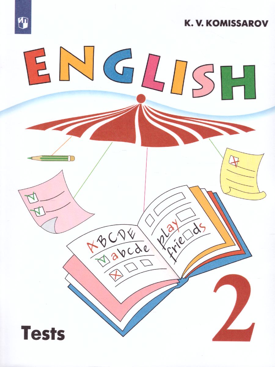 Обложка книги Английский язык 2 класс. Контрольные и проверочные работы. ФГОС, Автор Комиссаров К.В., издательство Просвещение | купить в книжном магазине Рослит