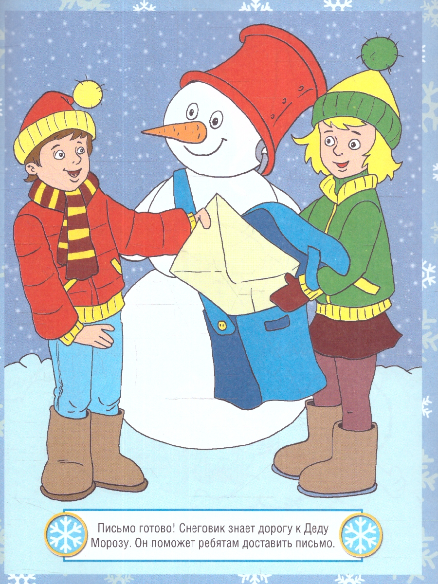 Обложка книги Раскраска детская. Письмо деду Морозу, Автор , издательство РУЗ Ко | купить в книжном магазине Рослит