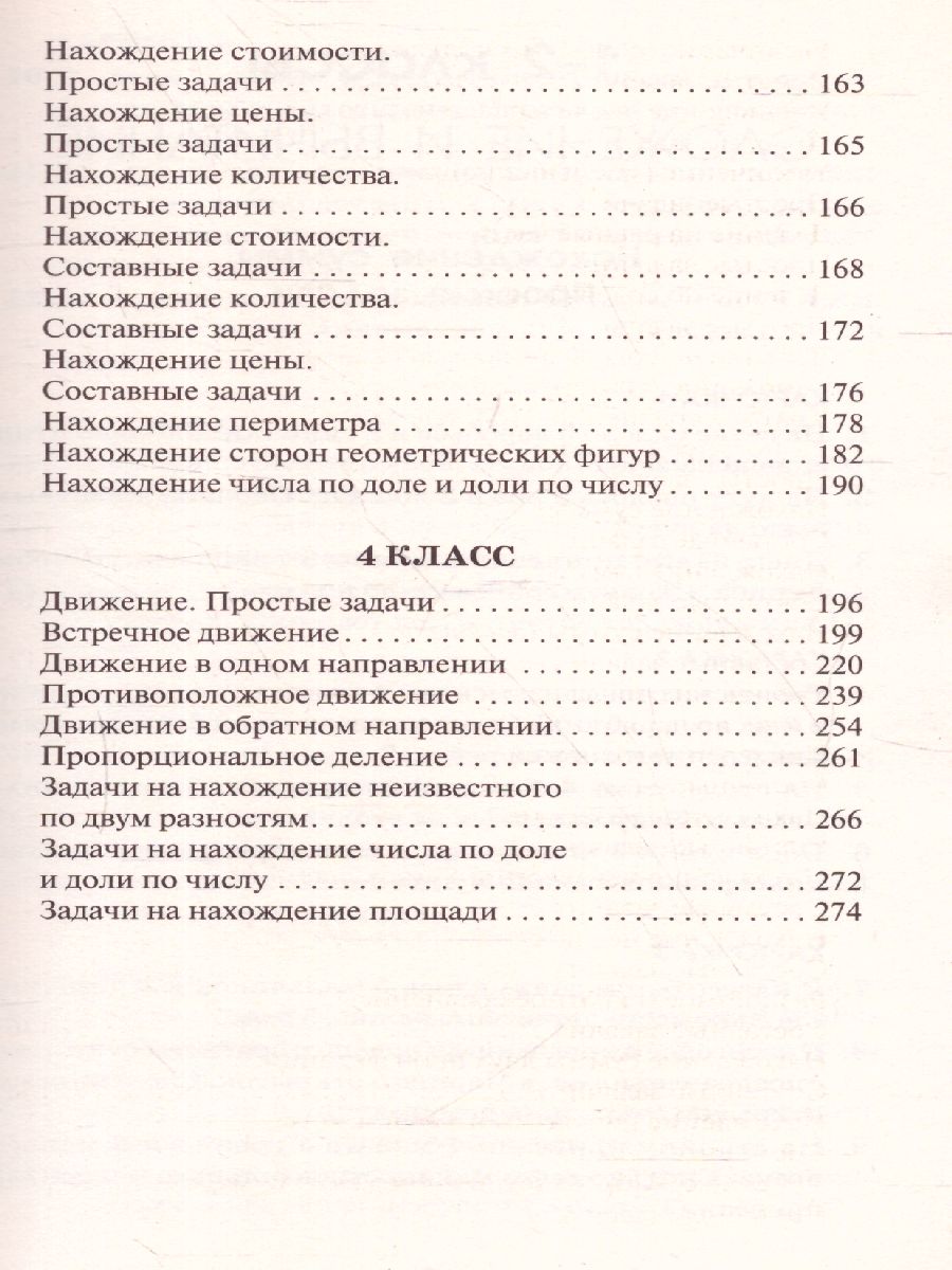 Обложка книги 2518 задач по математика 1-4 класс, Автор Узорова О.В. Нефёдова Е.А., издательство АСТ | купить в книжном магазине Рослит