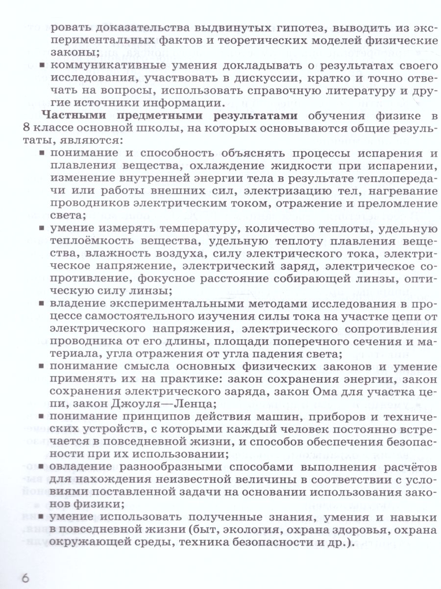 Обложка книги Физика 8 класс. Диагностические работы. ВЕРТИКАЛЬ. ФГОС, Автор Шахматова В.В. Шефер О.Р., издательство Просвещение/Союз                                   | купить в книжном магазине Рослит