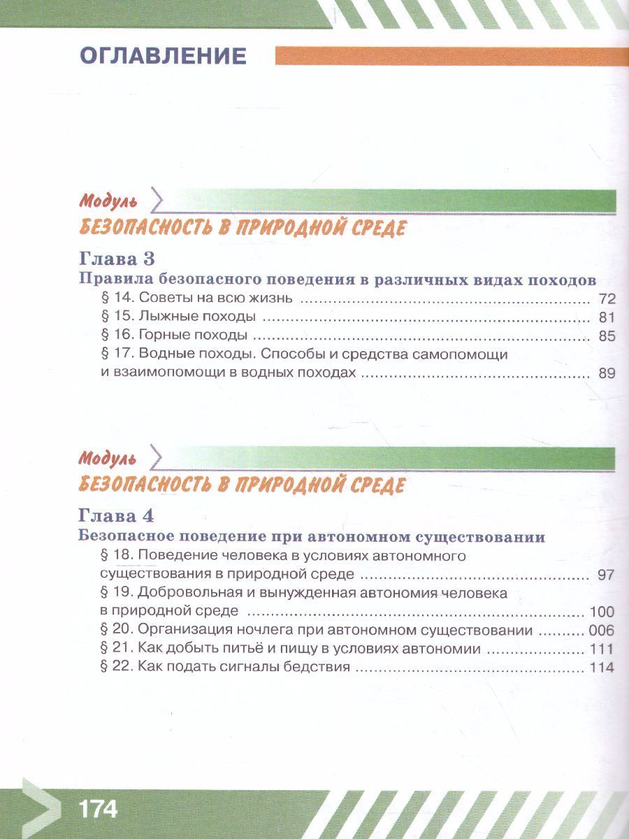 Обложка книги Основы безопасности жизнедеятельности 6 класс. Учебник, Автор Хренников Б.О. Гололобов Н.В. Льняная Л.И., издательство Просвещение/Союз                                   | купить в книжном магазине Рослит