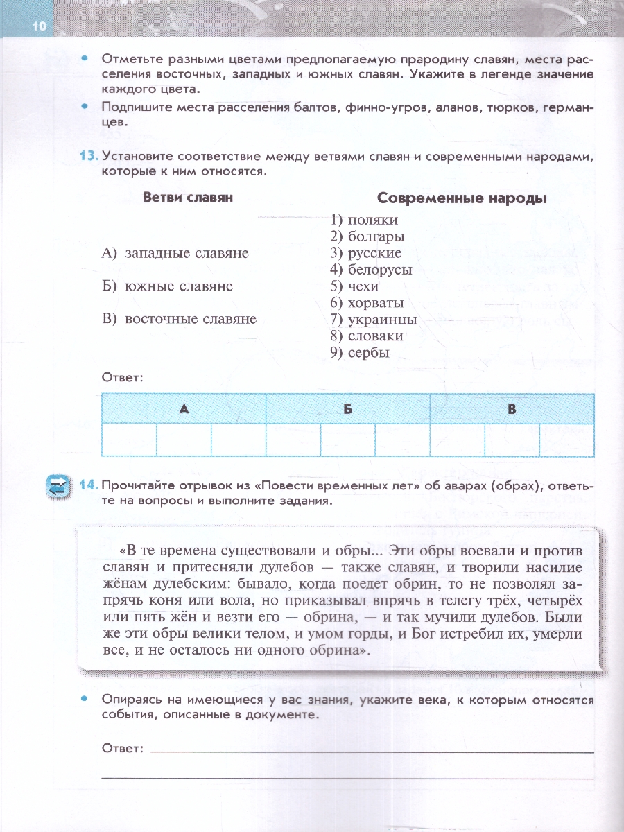 Обложка книги История России с древнейших времён до начала XVI в. 6 класс. Рабочая тетрадь (ФП2022), Автор Чиликина Е. С., издательство Просвещение | купить в книжном магазине Рослит
