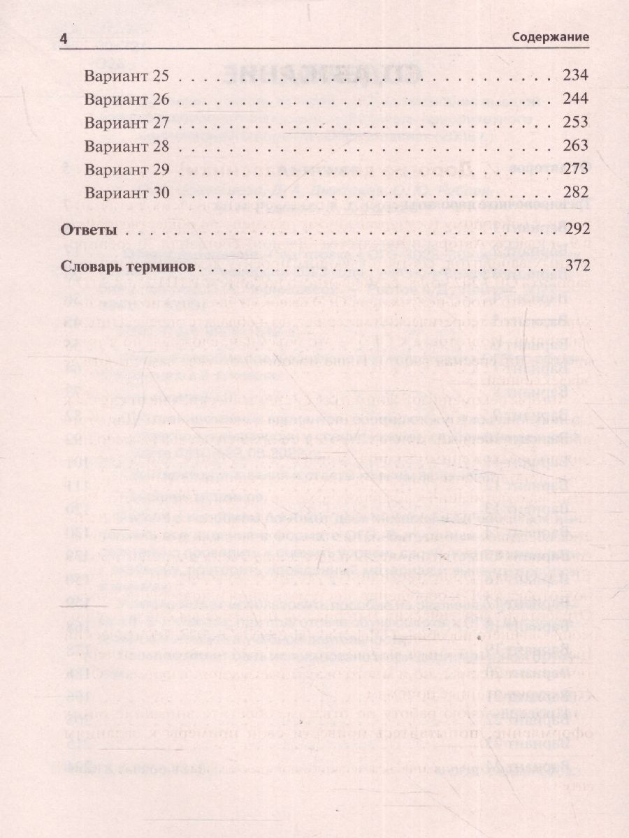 картинка Обществознание. Подготовка к ОГЭ-2023. 30 тренировочных вариантов по демоверсии 2023 г от магазина Рослит
