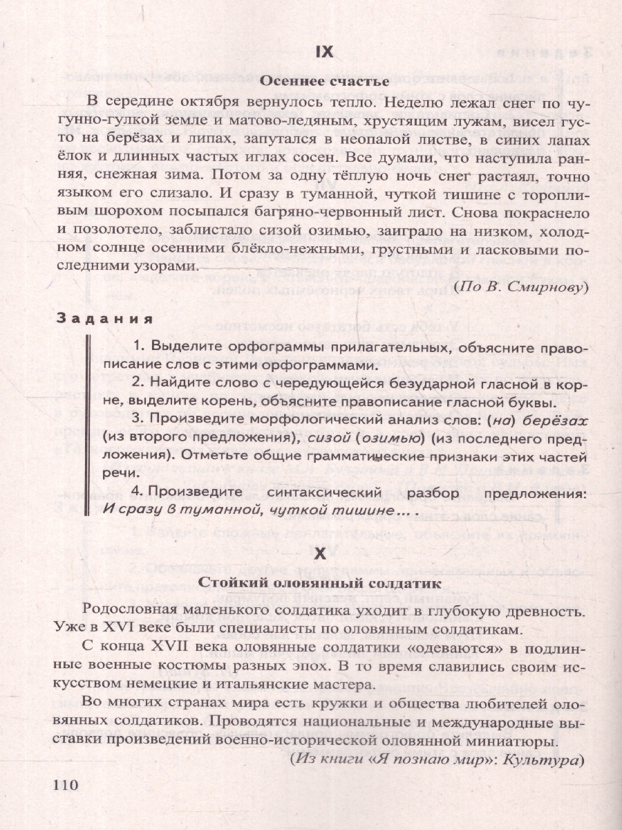 Обложка книги Русский язык 6 класс. Диктанты. ФГОС, Автор Аксенова Л. А., издательство Экзамен | купить в книжном магазине Рослит