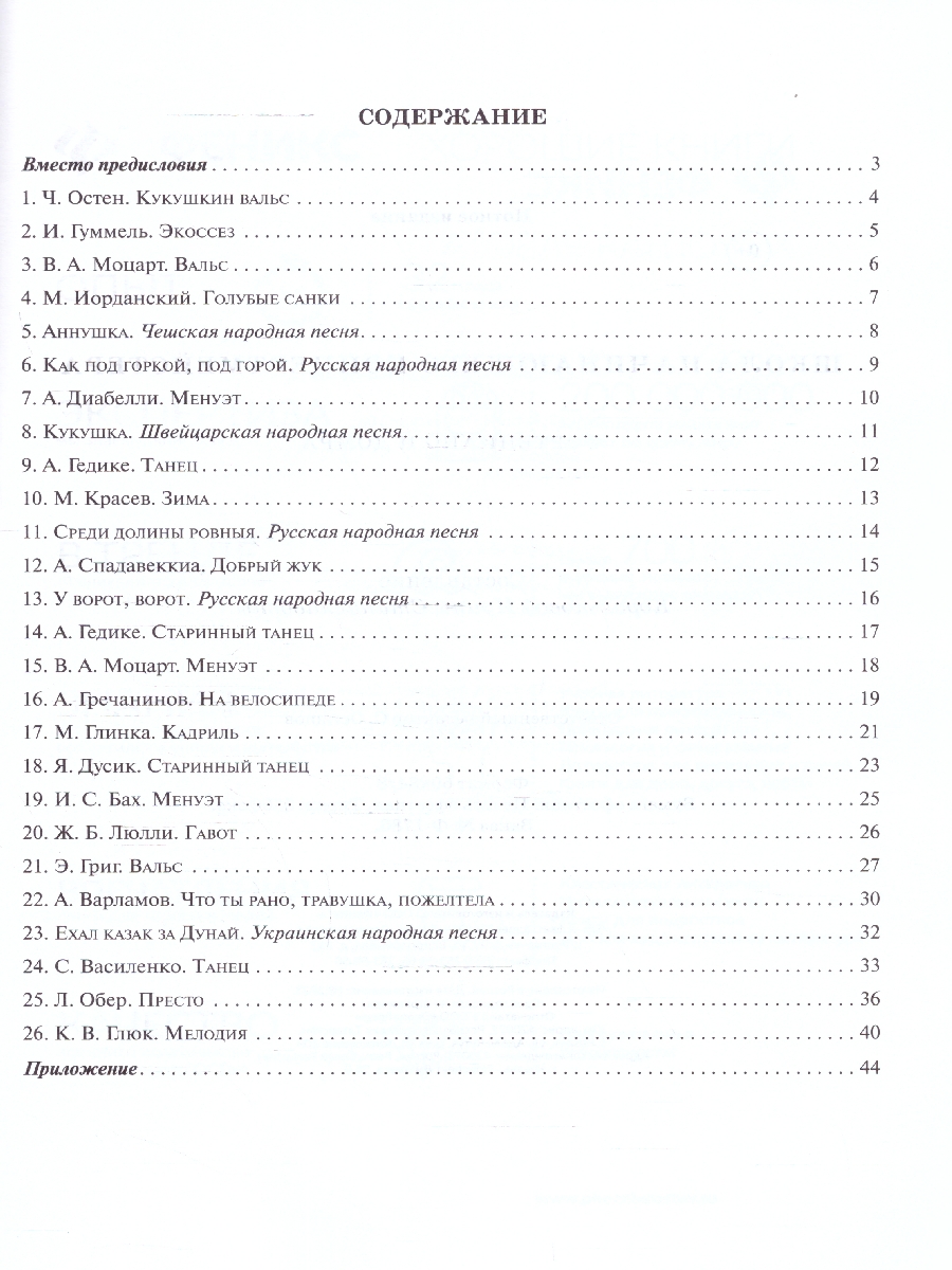 Обложка книги Школа начинающего концертмейстера. Фортепиано и домра, Автор Королькова И. С., издательство Феникс ТД                                          | купить в книжном магазине Рослит