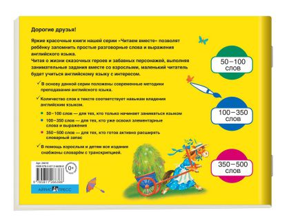 Обложка книги Читаем вместе Кто самый лучший? (на английском языке), Автор Владимирова А.А., издательство Айрис | купить в книжном магазине Рослит