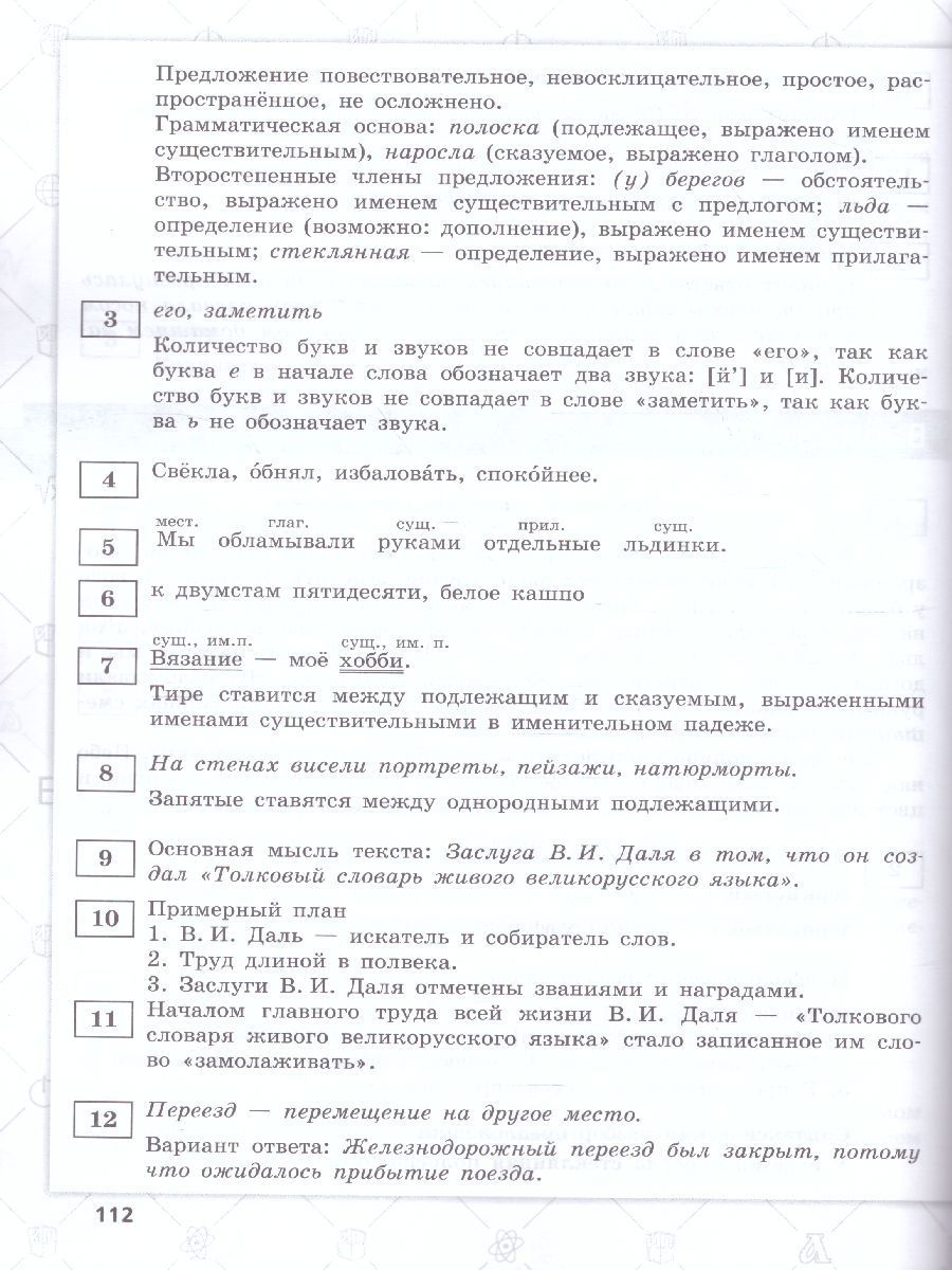 Обложка книги ВПР Русский язык 6 класс. 15 вариантов, Автор Стаценко Т.Н., издательство Просвещение/Союз                                   | купить в книжном магазине Рослит