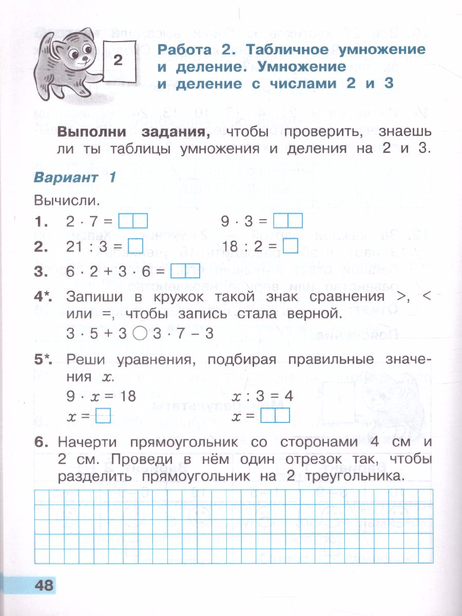 Обложка книги Математика 2 класс. Тетрадь учебных достижений. ФГОС., Автор Волкова С.И., издательство Просвещение | купить в книжном магазине Рослит