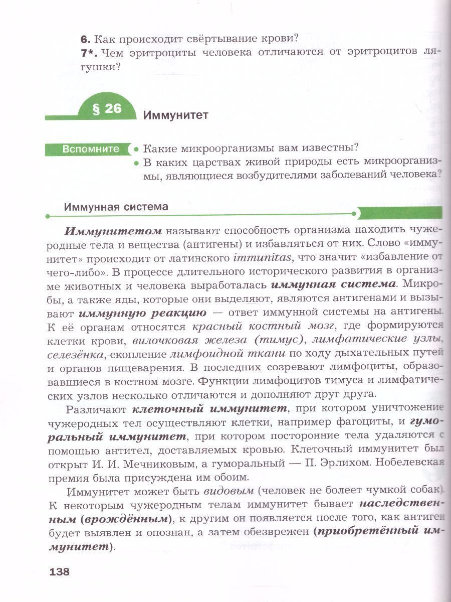 Обложка книги Биология 9 класс. Учебник. ФГОС, Автор Драгомилов А.Г. Маш Р.Д., издательство Вентана-Граф | купить в книжном магазине Рослит