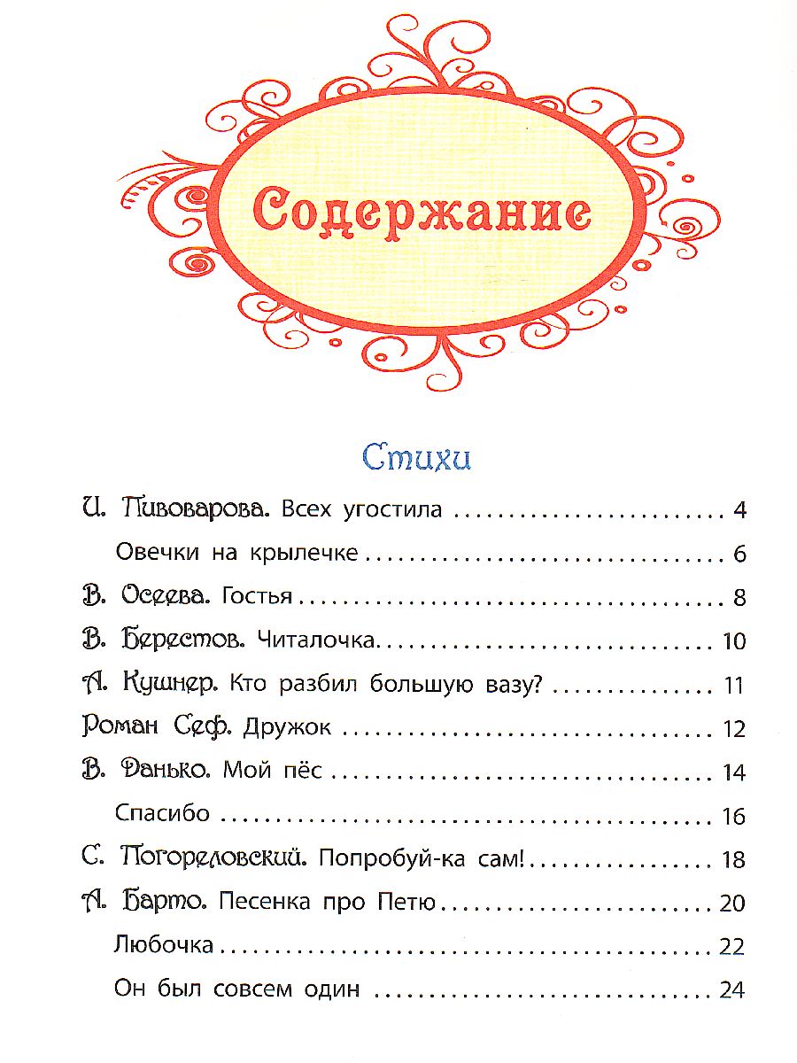 Обложка Что такое хорошо, издательство РОСМЭН | купить в книжном магазине Рослит