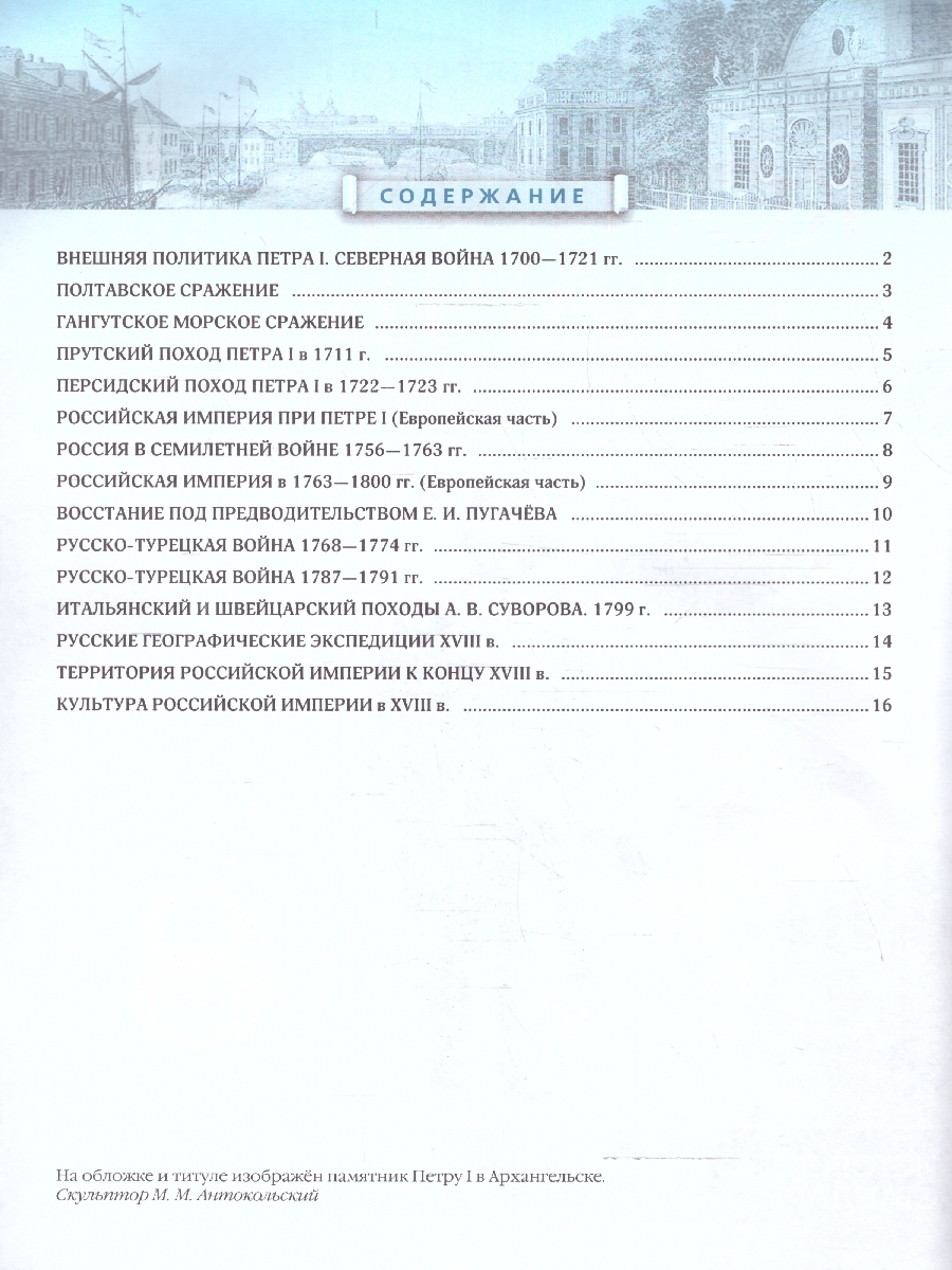 Обложка книги История России 8 класс. XVII - XVIII века. Контурные карты. (НОВЫЙ Историко-культурный стандарт). ФГОС, Автор , издательство Просвещение | купить в книжном магазине Рослит
