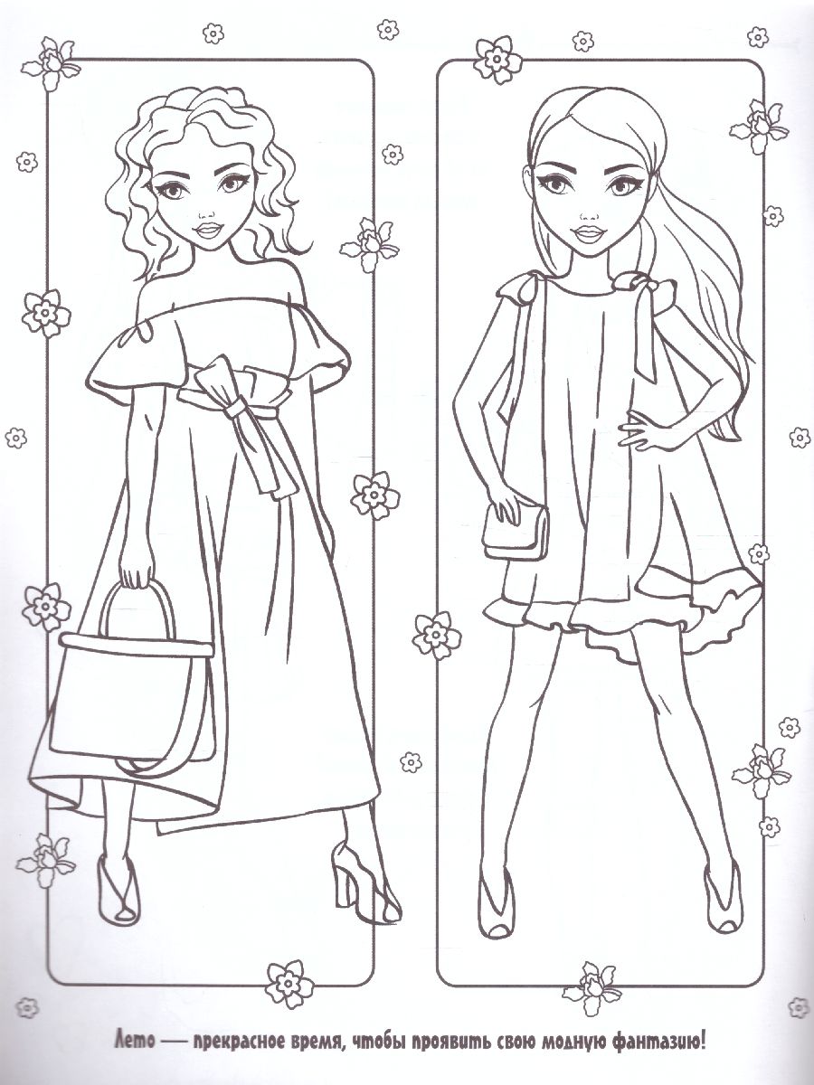 Обложка Модные девчонки /РаскраскиМалМодницы, издательство АСТ | купить в книжном магазине Рослит