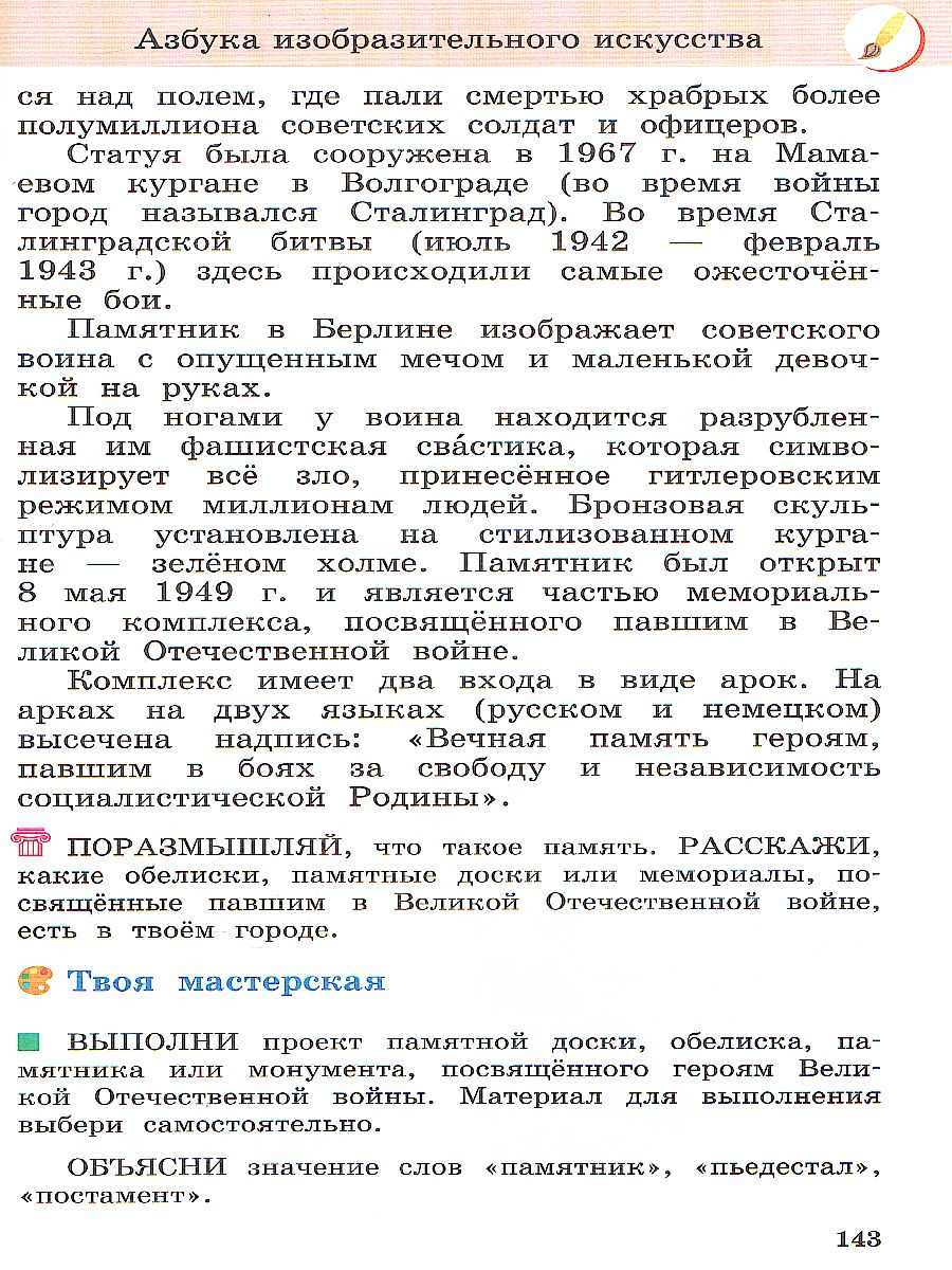 Обложка книги Изобразительное искусство 4 класс. Учебник. РИТМ. ФГОС, Автор Кузин В.С., издательство Просвещение | купить в книжном магазине Рослит