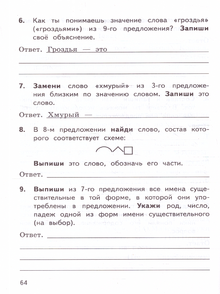 Обложка книги ВПР Русский язык 3 класс. Тренажер для подготовки. ФГОС Новый, Автор Языканова Е. В., издательство Экзамен | купить в книжном магазине Рослит
