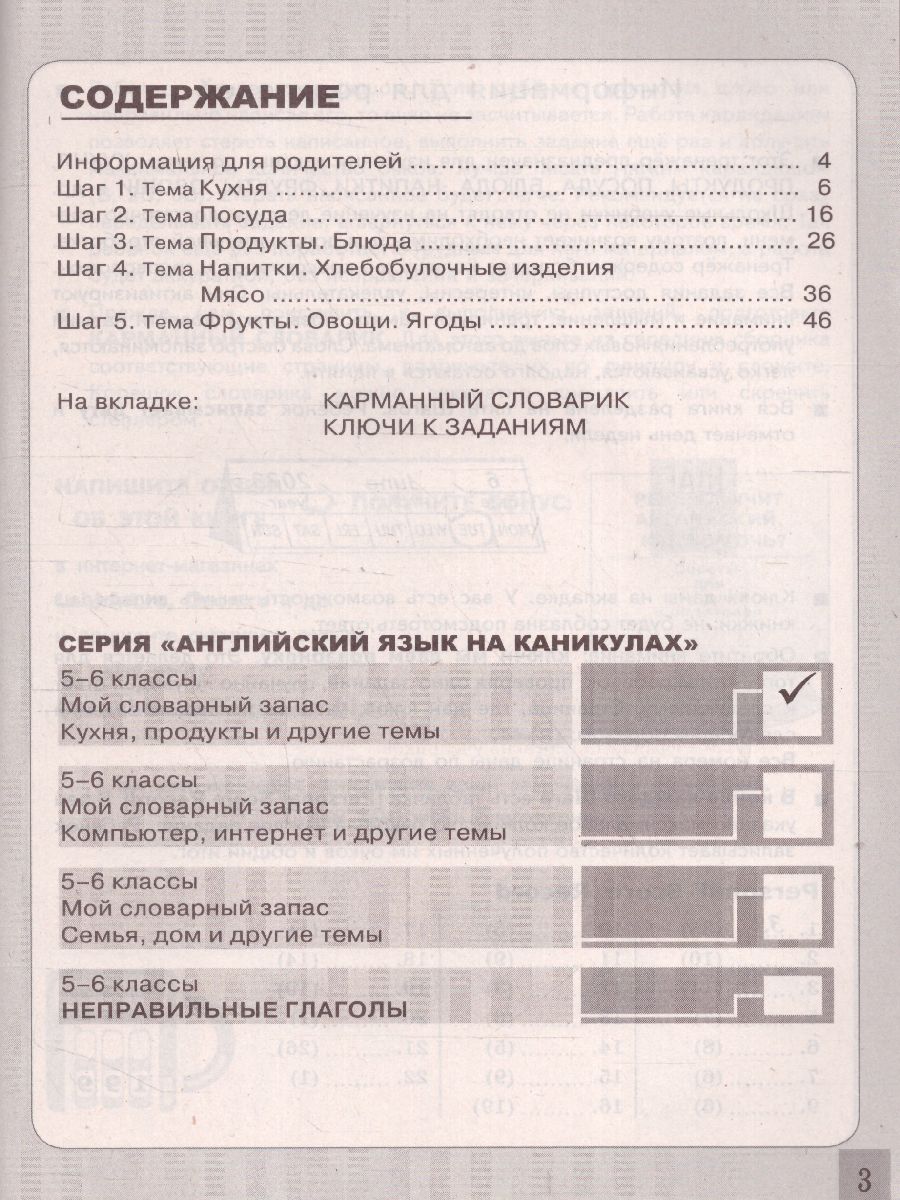 Обложка книги Тренажер по Английскому языку 5-6 класс. Кухня, продукты, посуда, блюда, напитки, фрукты, овощи. ФГОС, Автор Барашкова Е.А., издательство Экзамен | купить в книжном магазине Рослит