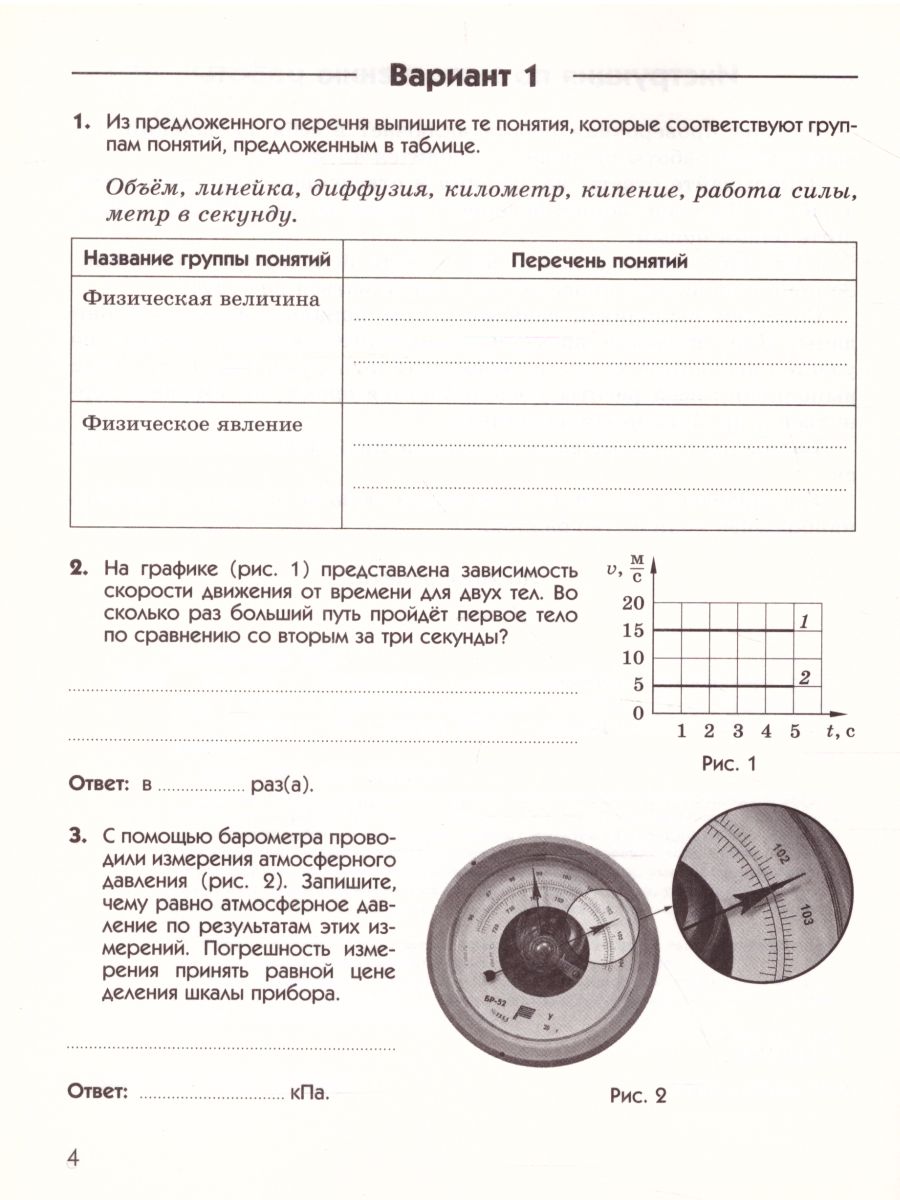 картинка Физика 7 класс. Всероссийские проверочные работы. ФГОС от магазина Рослит