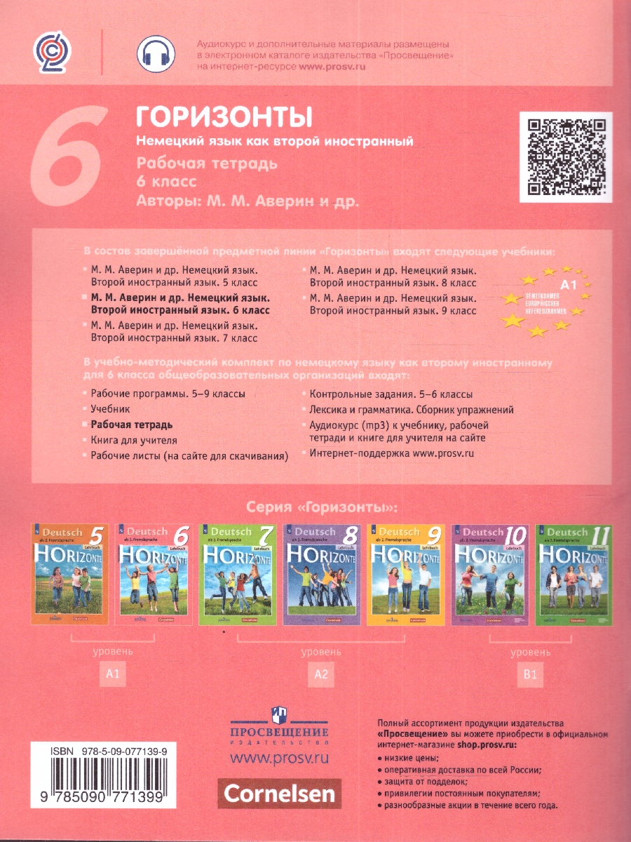 Обложка книги Немецкий язык 6 класс. Рабочая тетрадь, Автор Аверин М.М. Джин Ф. Рорман Л., издательство Просвещение | купить в книжном магазине Рослит