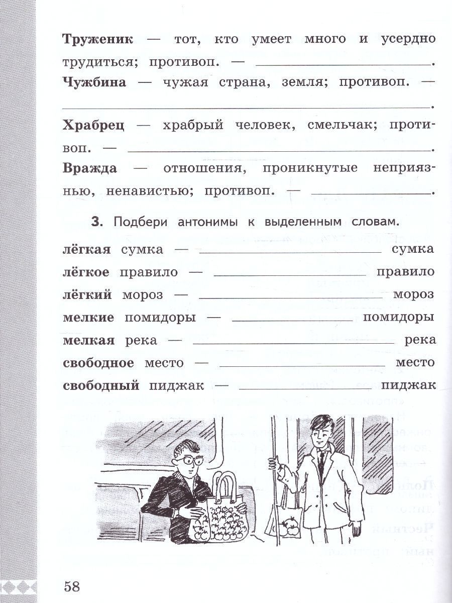 Обложка книги Русский родной язык 2 класс. Практикум, Автор Александрова М.А. Кузнецова М.И. Петленко Л.В., издательство Просвещение | купить в книжном магазине Рослит