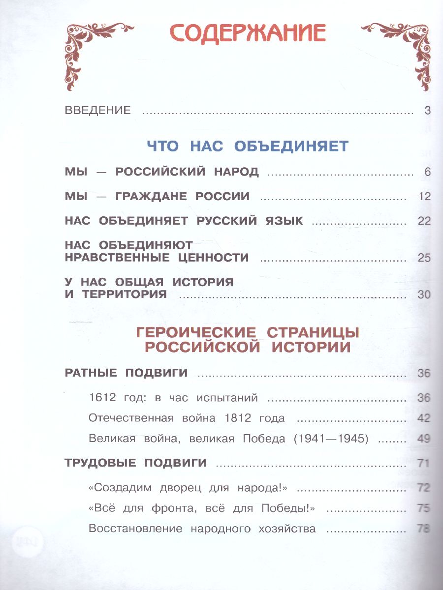 Обложка книги Окружающий мир 4 класс. Народы России: Дорога дружбы, Автор Рудник С.Н. Власенко В.И. Журавлева О.Н., издательство Просвещение | купить в книжном магазине Рослит