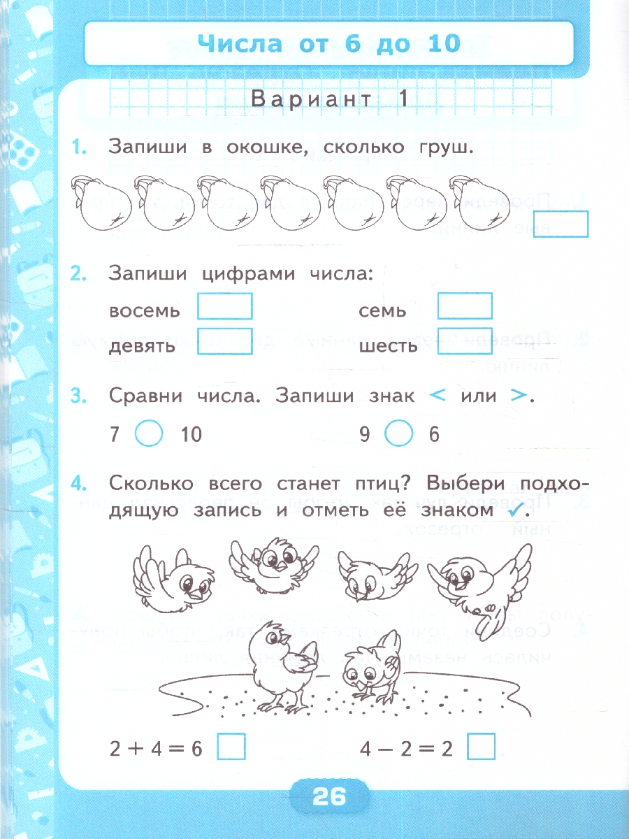 Обложка книги Математика 1 класс. Контрольные работы. Часть 1 (к новому учебнику). ФГОС НОВЫЙ, Автор Рудницкая В.Н., издательство Экзамен | купить в книжном магазине Рослит