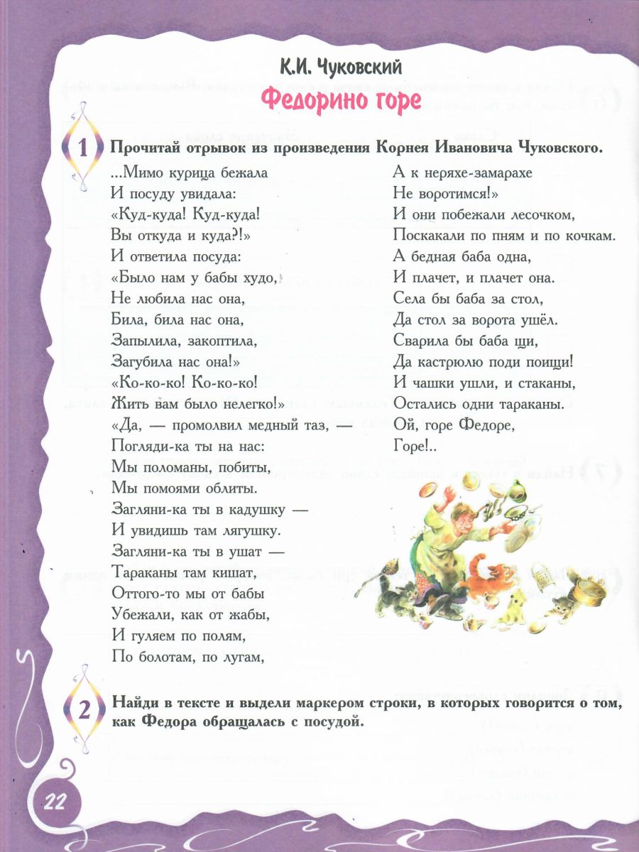 Обложка книги Учусь работать с текстом 2 класс. Тренажёр для школьников, Автор Шейкина С.А., издательство Планета | купить в книжном магазине Рослит