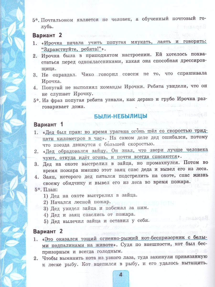 Обложка книги Литературное чтение 3 класс. Проверочные работы. К новому учебнику. УМК Климановой. ФГОС НОВЫЙ, Автор Дьячкова Л.И., издательство Экзамен | купить в книжном магазине Рослит