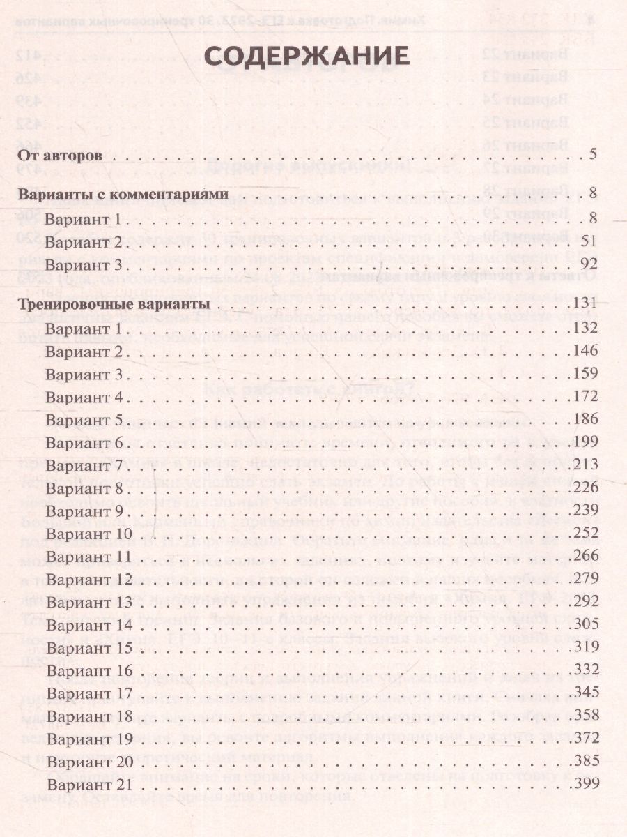 Обложка книги ЕГЭ-2023. Химия. 30 вариантов, Автор Доронькин В.Н. Бережная А.Г., издательство ЛЕГИОН | купить в книжном магазине Рослит