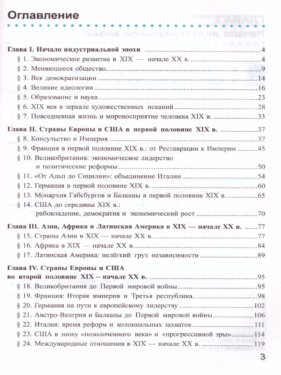 Обложка книги История нового времени 9 класс. Рабочая тетрадь. ФГОС, Автор Чернова М.Н., издательство Экзамен | купить в книжном магазине Рослит