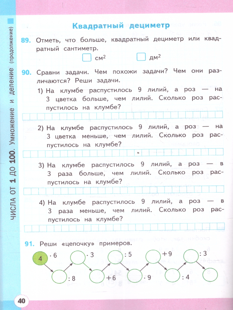 Обложка книги Математика 3 класс. Рабочая тетрадь. Часть 1. ФГОС, Автор Кремнева С. Ю., издательство Экзамен | купить в книжном магазине Рослит