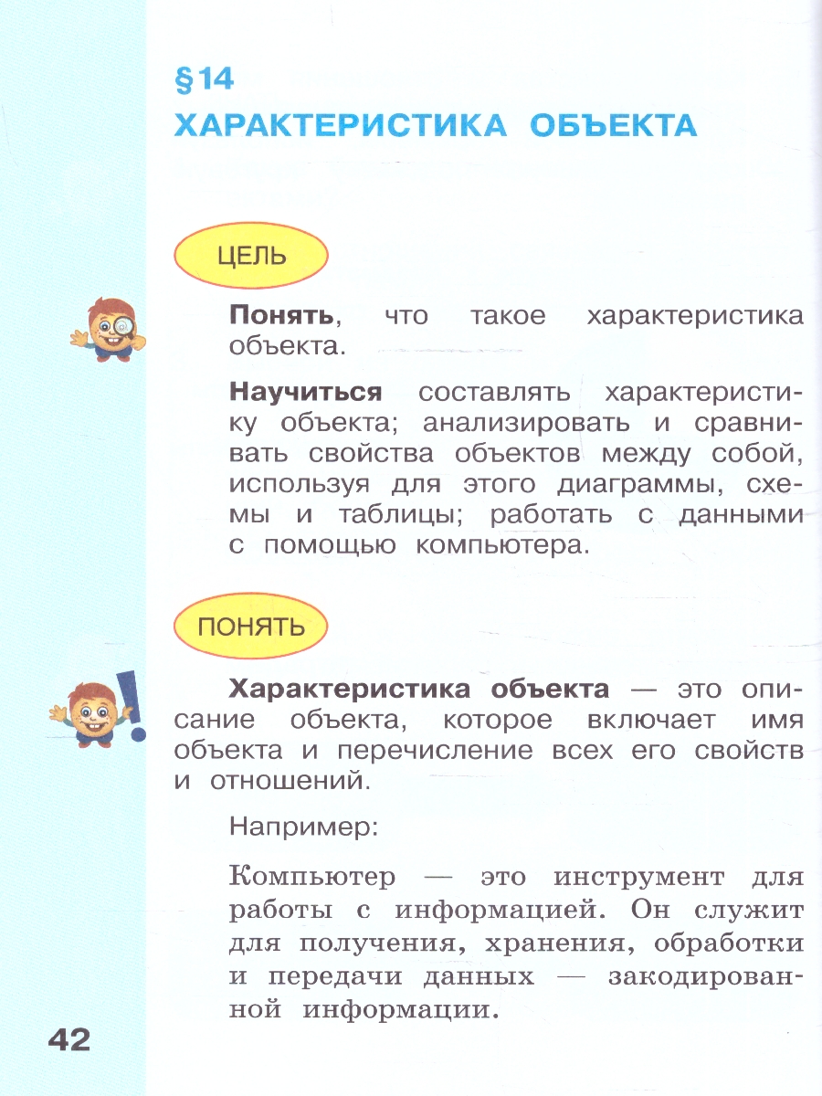 Обложка книги Информатика 3 класс. Учебник. Комплект в 2-х частях. ФГОС. Часть 2, Автор Матвеева Н.В.;Челак Е.Н.;Конопатова Н.К., издательство Просвещение | купить в книжном магазине Рослит